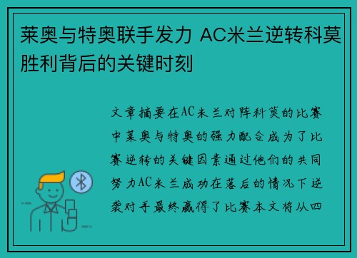 莱奥与特奥联手发力 AC米兰逆转科莫胜利背后的关键时刻 莱奥与特奥联手发力 AC米兰逆转科莫胜利背后的关键时刻