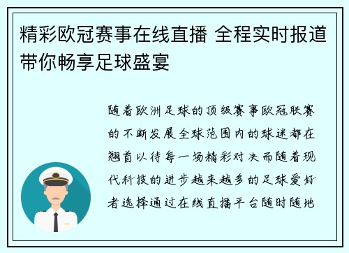精彩欧冠赛事在线直播 全程实时报道带你畅享足球盛宴